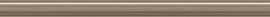 Бордюр Tempre Listwa brown 2,3x60,8