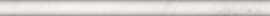 Бордюр Alexandria moldura white matt 2x60
